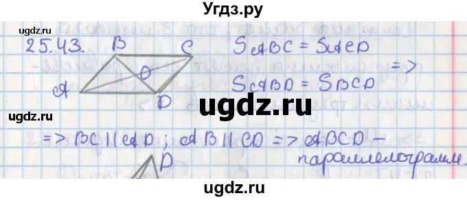 ГДЗ (Решебник) по геометрии 8 класс Мерзляк А.Г. / параграф 25-номер / 25.43