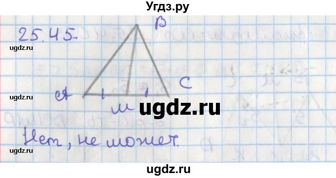ГДЗ (Решебник) по геометрии 8 класс Мерзляк А.Г. / параграф 25-номер / 25.45