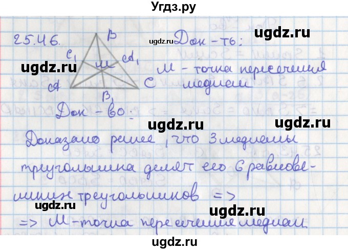 ГДЗ (Решебник) по геометрии 8 класс Мерзляк А.Г. / параграф 25-номер / 25.46