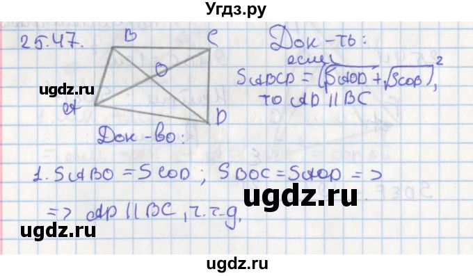 ГДЗ (Решебник) по геометрии 8 класс Мерзляк А.Г. / параграф 25-номер / 25.47