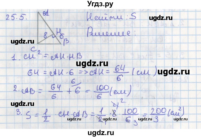 ГДЗ (Решебник) по геометрии 8 класс Мерзляк А.Г. / параграф 25-номер / 25.5