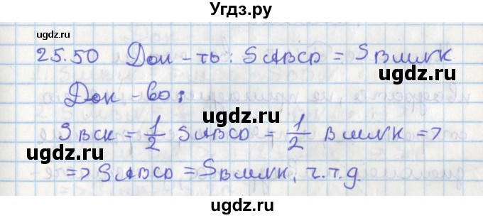 ГДЗ (Решебник) по геометрии 8 класс Мерзляк А.Г. / параграф 25-номер / 25.50
