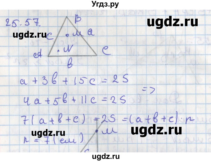 ГДЗ (Решебник) по геометрии 8 класс Мерзляк А.Г. / параграф 25-номер / 25.57