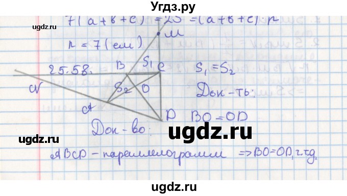 ГДЗ (Решебник) по геометрии 8 класс Мерзляк А.Г. / параграф 25-номер / 25.58