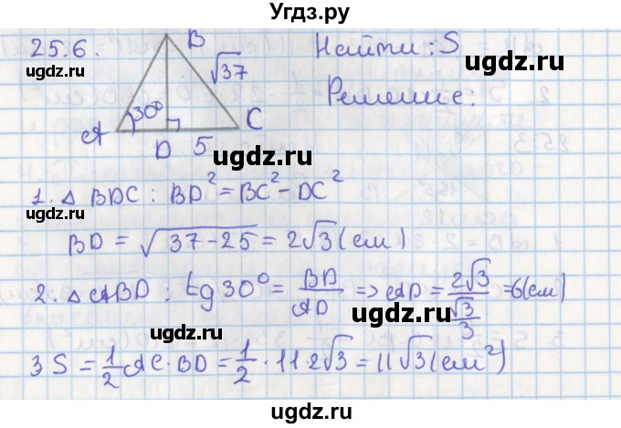 ГДЗ (Решебник) по геометрии 8 класс Мерзляк А.Г. / параграф 25-номер / 25.6