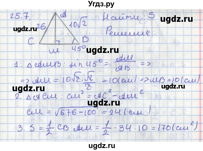ГДЗ (Решебник) по геометрии 8 класс Мерзляк А.Г. / параграф 25-номер / 25.7