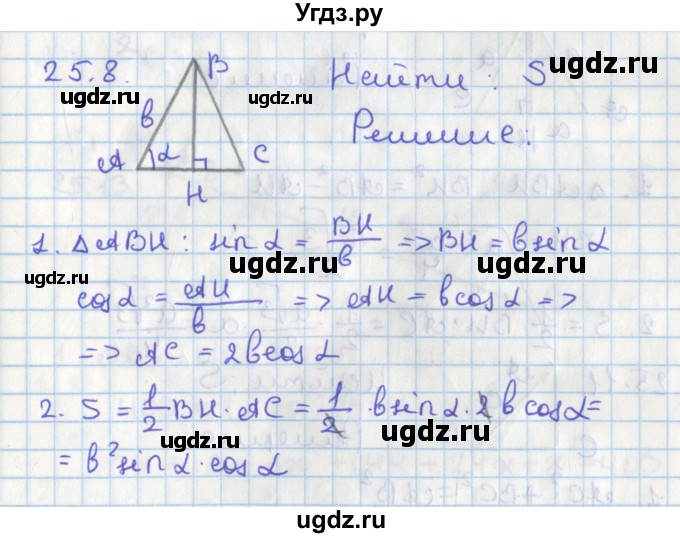 ГДЗ (Решебник) по геометрии 8 класс Мерзляк А.Г. / параграф 25-номер / 25.8