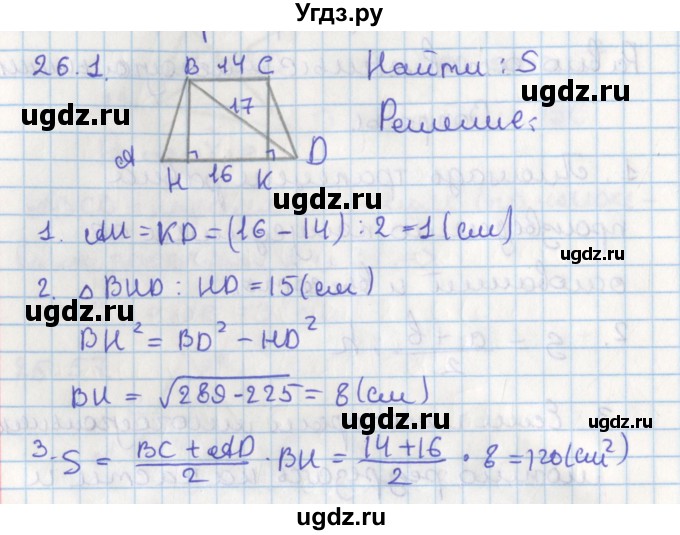 ГДЗ (Решебник) по геометрии 8 класс Мерзляк А.Г. / параграф 26-номер / 26.1