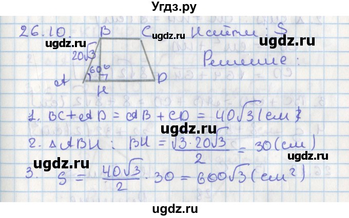 ГДЗ (Решебник) по геометрии 8 класс Мерзляк А.Г. / параграф 26-номер / 26.10