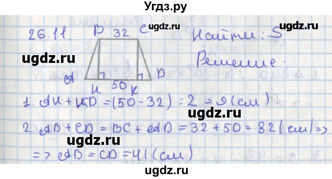 ГДЗ (Решебник) по геометрии 8 класс Мерзляк А.Г. / параграф 26-номер / 26.11