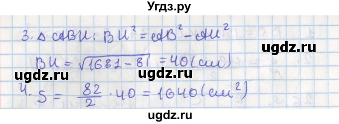 ГДЗ (Решебник) по геометрии 8 класс Мерзляк А.Г. / параграф 26-номер / 26.11(продолжение 2)