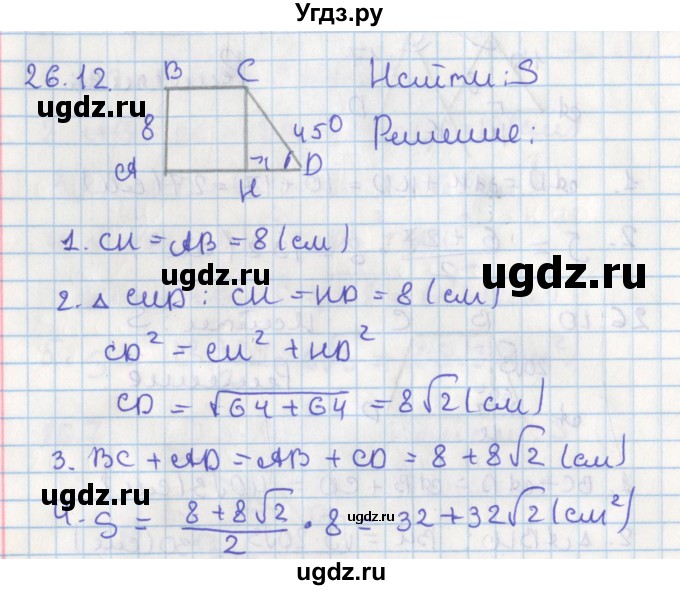 ГДЗ (Решебник) по геометрии 8 класс Мерзляк А.Г. / параграф 26-номер / 26.12