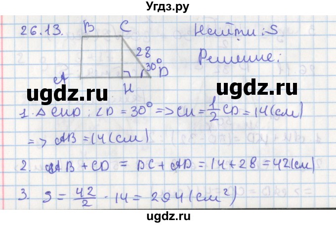 ГДЗ (Решебник) по геометрии 8 класс Мерзляк А.Г. / параграф 26-номер / 26.13