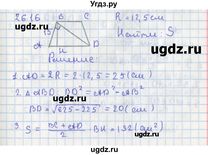 ГДЗ (Решебник) по геометрии 8 класс Мерзляк А.Г. / параграф 26-номер / 26.16