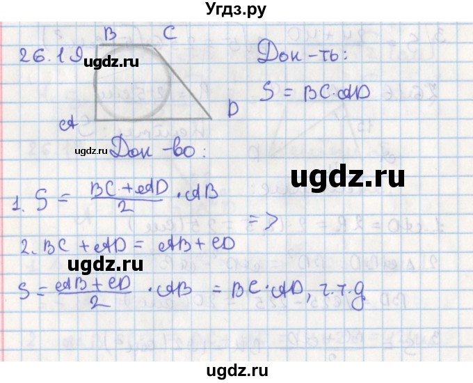 ГДЗ (Решебник) по геометрии 8 класс Мерзляк А.Г. / параграф 26-номер / 26.19