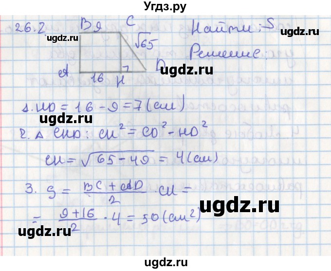 ГДЗ (Решебник) по геометрии 8 класс Мерзляк А.Г. / параграф 26-номер / 26.2