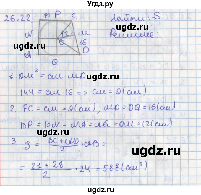 ГДЗ (Решебник) по геометрии 8 класс Мерзляк А.Г. / параграф 26-номер / 26.22