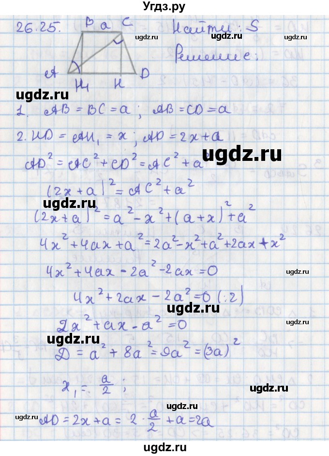ГДЗ (Решебник) по геометрии 8 класс Мерзляк А.Г. / параграф 26-номер / 26.25