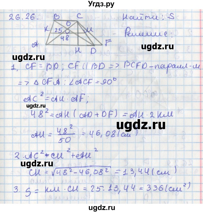 ГДЗ (Решебник) по геометрии 8 класс Мерзляк А.Г. / параграф 26-номер / 26.26