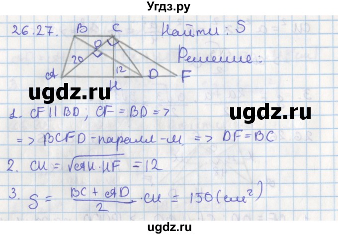 ГДЗ (Решебник) по геометрии 8 класс Мерзляк А.Г. / параграф 26-номер / 26.27