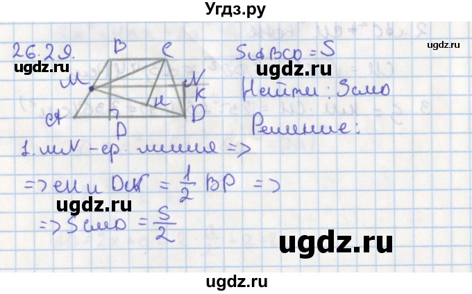 ГДЗ (Решебник) по геометрии 8 класс Мерзляк А.Г. / параграф 26-номер / 26.29