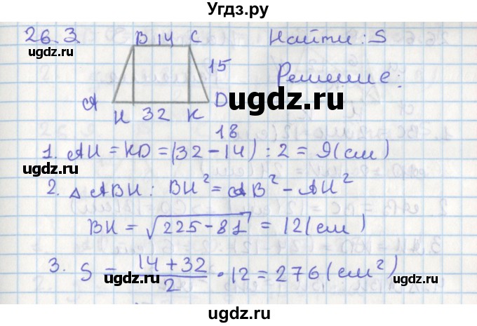 ГДЗ (Решебник) по геометрии 8 класс Мерзляк А.Г. / параграф 26-номер / 26.3