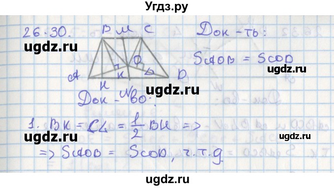 ГДЗ (Решебник) по геометрии 8 класс Мерзляк А.Г. / параграф 26-номер / 26.30