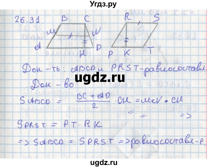 ГДЗ (Решебник) по геометрии 8 класс Мерзляк А.Г. / параграф 26-номер / 26.31