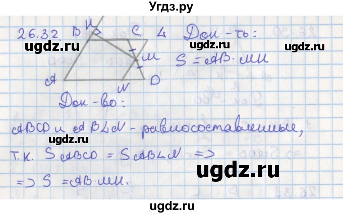 ГДЗ (Решебник) по геометрии 8 класс Мерзляк А.Г. / параграф 26-номер / 26.32