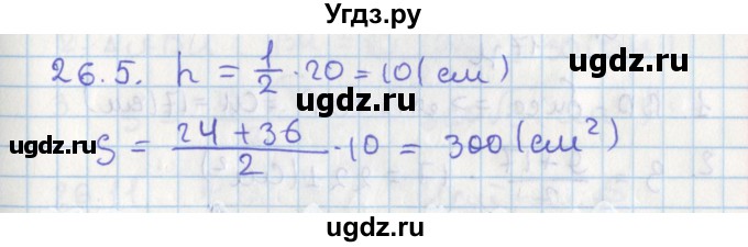 ГДЗ (Решебник) по геометрии 8 класс Мерзляк А.Г. / параграф 26-номер / 26.5