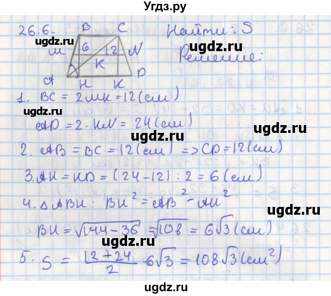 ГДЗ (Решебник) по геометрии 8 класс Мерзляк А.Г. / параграф 26-номер / 26.6