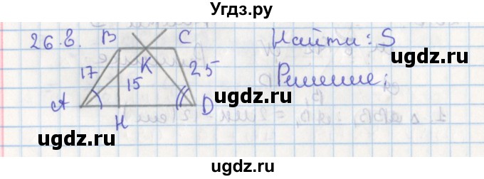 ГДЗ (Решебник) по геометрии 8 класс Мерзляк А.Г. / параграф 26-номер / 26.8