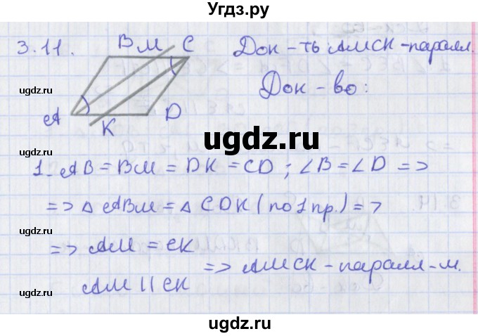 ГДЗ (Решебник) по геометрии 8 класс Мерзляк А.Г. / параграф 3-номер / 3.11