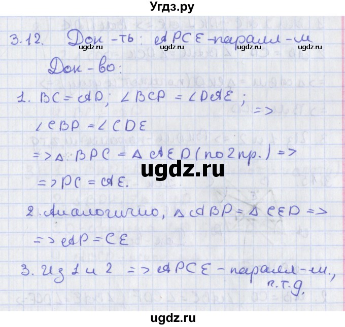 ГДЗ (Решебник) по геометрии 8 класс Мерзляк А.Г. / параграф 3-номер / 3.12