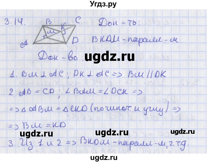 ГДЗ (Решебник) по геометрии 8 класс Мерзляк А.Г. / параграф 3-номер / 3.14
