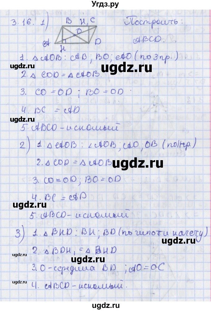 ГДЗ (Решебник) по геометрии 8 класс Мерзляк А.Г. / параграф 3-номер / 3.16
