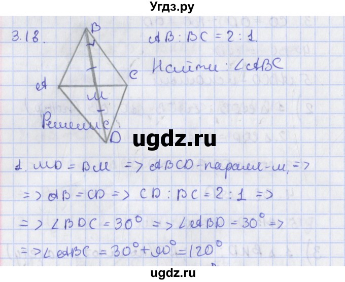 ГДЗ (Решебник) по геометрии 8 класс Мерзляк А.Г. / параграф 3-номер / 3.18