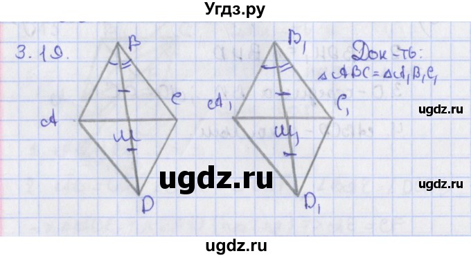 ГДЗ (Решебник) по геометрии 8 класс Мерзляк А.Г. / параграф 3-номер / 3.19