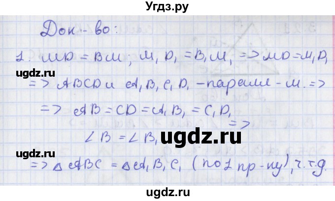 ГДЗ (Решебник) по геометрии 8 класс Мерзляк А.Г. / параграф 3-номер / 3.19(продолжение 2)