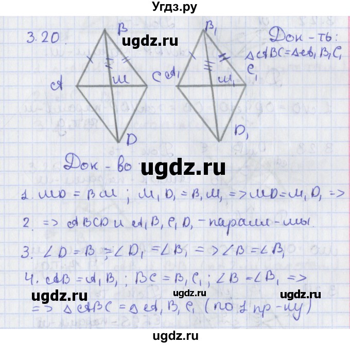 ГДЗ (Решебник) по геометрии 8 класс Мерзляк А.Г. / параграф 3-номер / 3.20