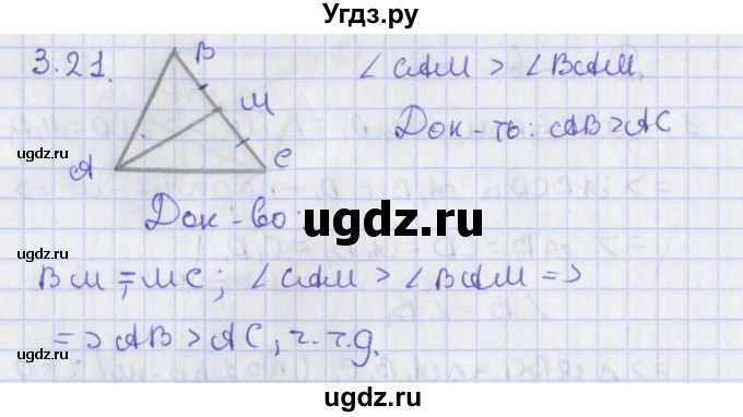 ГДЗ (Решебник) по геометрии 8 класс Мерзляк А.Г. / параграф 3-номер / 3.21