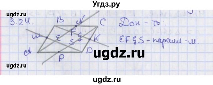 ГДЗ (Решебник) по геометрии 8 класс Мерзляк А.Г. / параграф 3-номер / 3.24