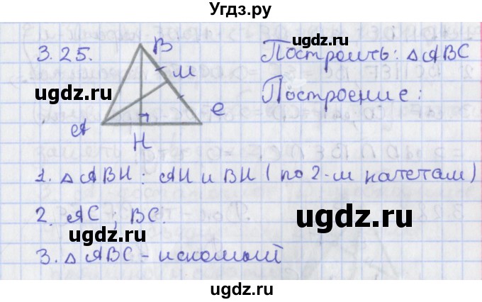 ГДЗ (Решебник) по геометрии 8 класс Мерзляк А.Г. / параграф 3-номер / 3.25