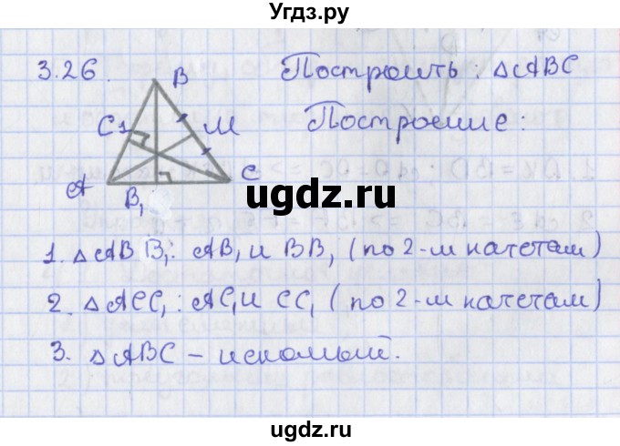 ГДЗ (Решебник) по геометрии 8 класс Мерзляк А.Г. / параграф 3-номер / 3.26