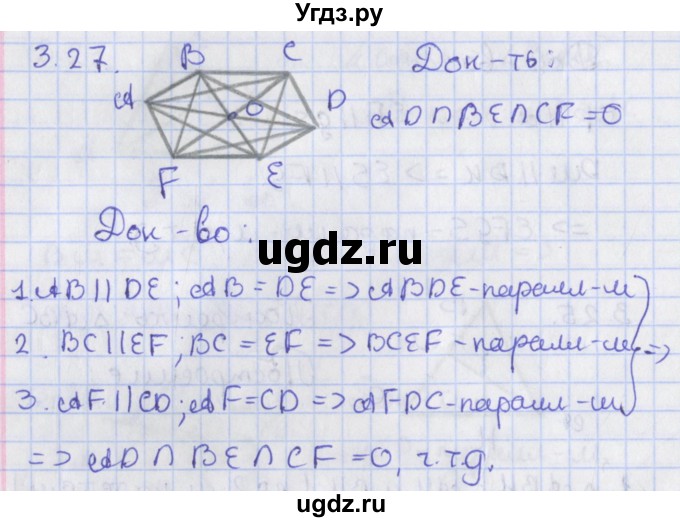 ГДЗ (Решебник) по геометрии 8 класс Мерзляк А.Г. / параграф 3-номер / 3.27
