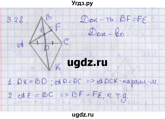 ГДЗ (Решебник) по геометрии 8 класс Мерзляк А.Г. / параграф 3-номер / 3.28
