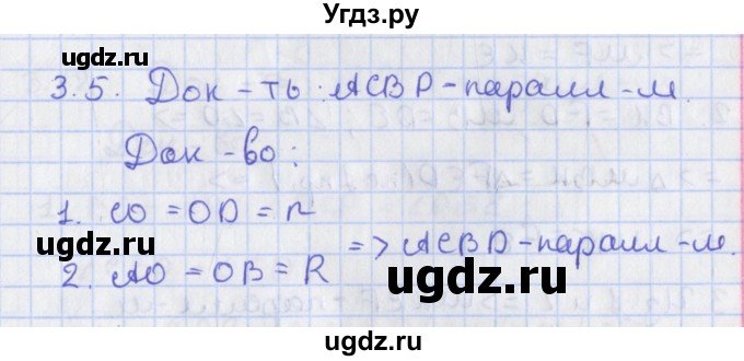 ГДЗ (Решебник) по геометрии 8 класс Мерзляк А.Г. / параграф 3-номер / 3.5