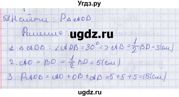 ГДЗ (Решебник) по геометрии 8 класс Мерзляк А.Г. / параграф 5-номер / 5.1