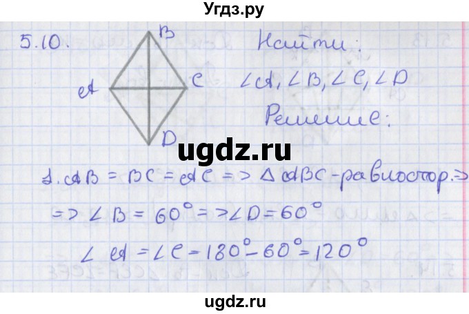 ГДЗ (Решебник) по геометрии 8 класс Мерзляк А.Г. / параграф 5-номер / 5.10
