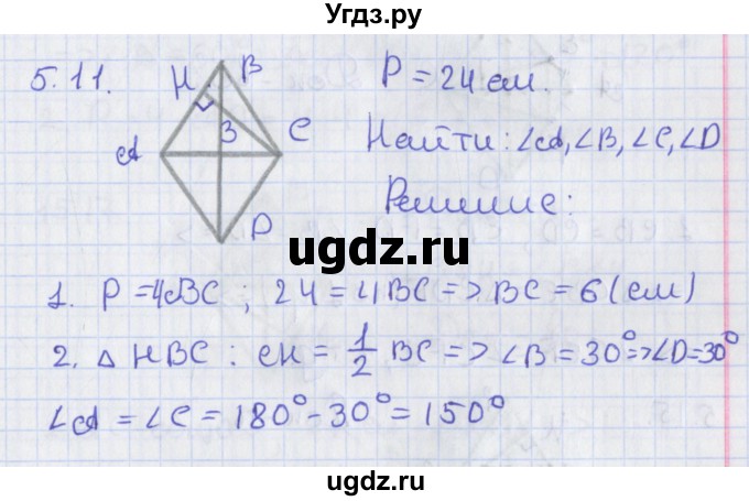 ГДЗ (Решебник) по геометрии 8 класс Мерзляк А.Г. / параграф 5-номер / 5.11